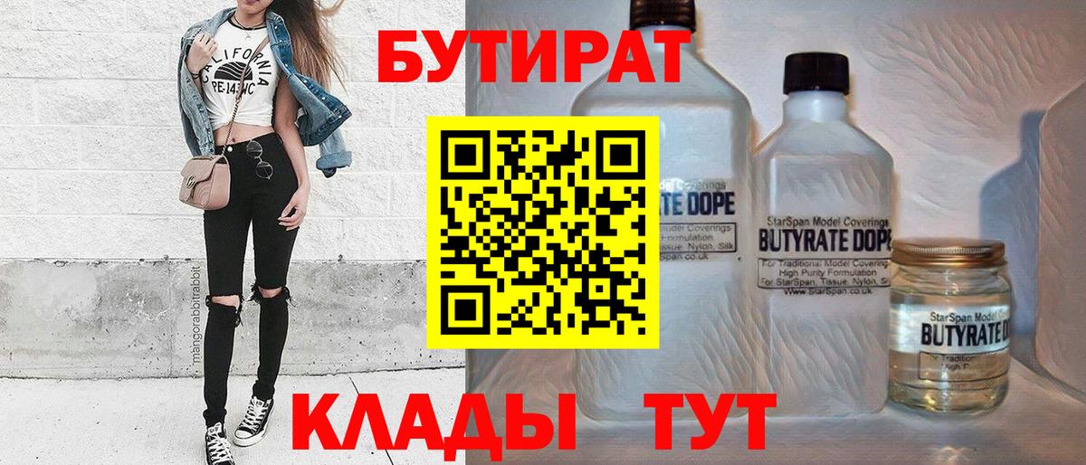 БУТИРАТ Butirat  Вход с VPN  Кувандык 