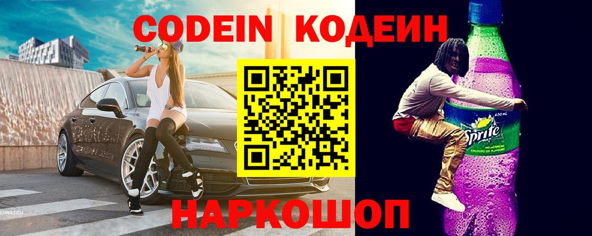 купить наркоту  Вход с VPN  Кодеин напиток Lean (лин)  Кувандык  Кодеиновый сироп Lean напиток Lean (лин) 
