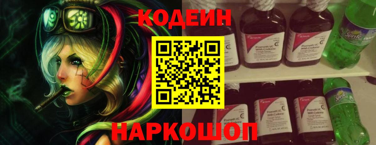 Кодеин Purple Drank Кувандык