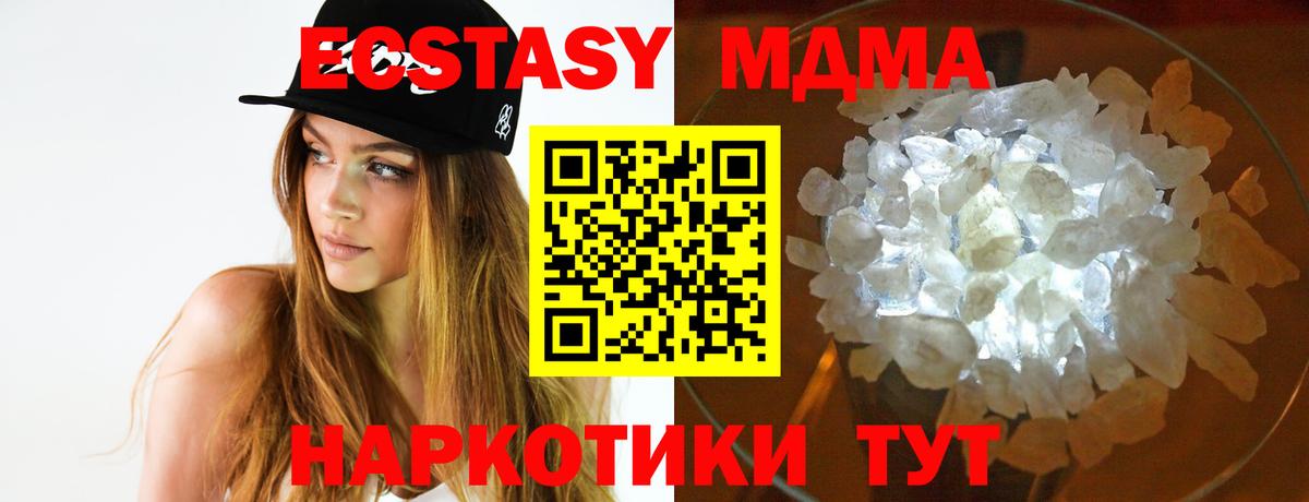 МДМА  MDMA crystal  Вход с VPN  MDMA VHQ  Кувандык 