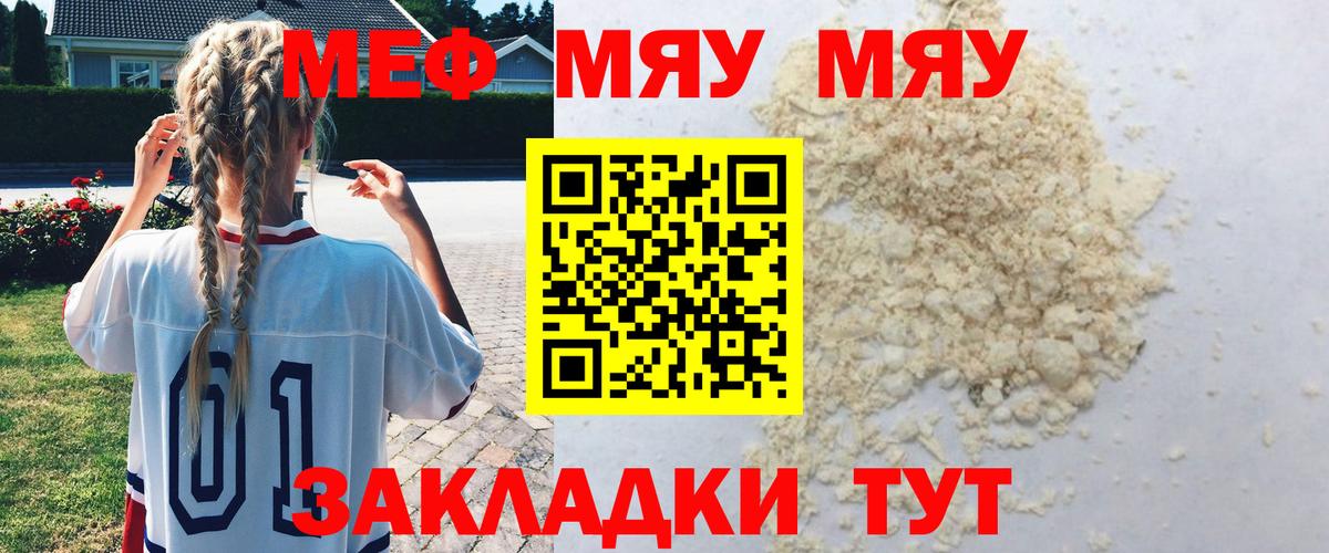 Меф мяу мяу  Кувандык