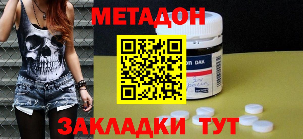 МЕТАДОН кристалл Кувандык