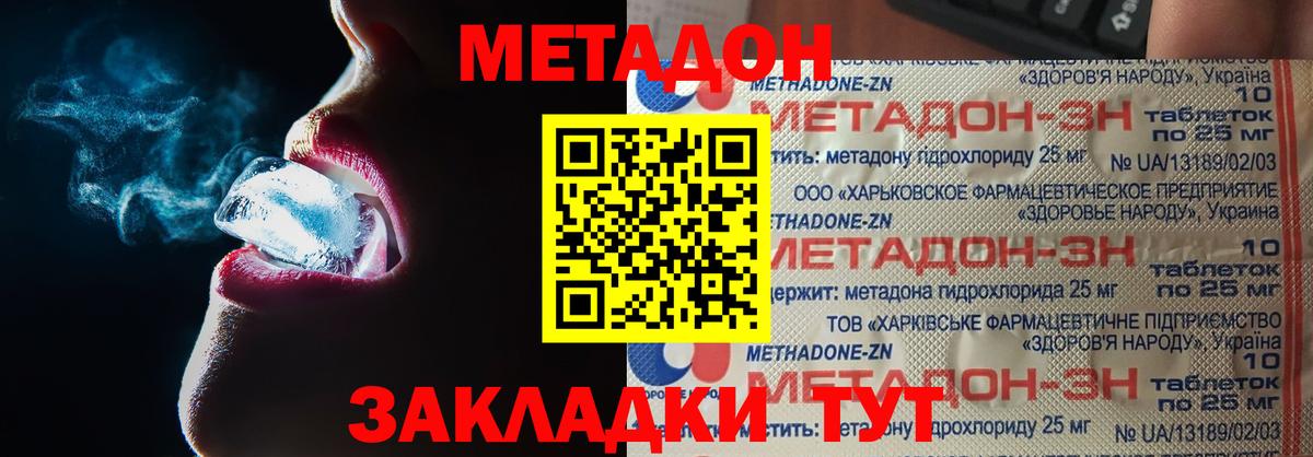 МЕТАДОН белоснежный  Вход с VPN  Кувандык 