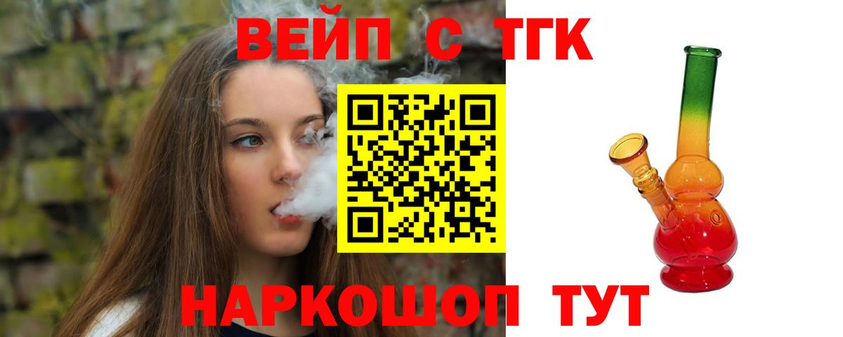 ТГК вейп с тгк  Вход с VPN  Кувандык 