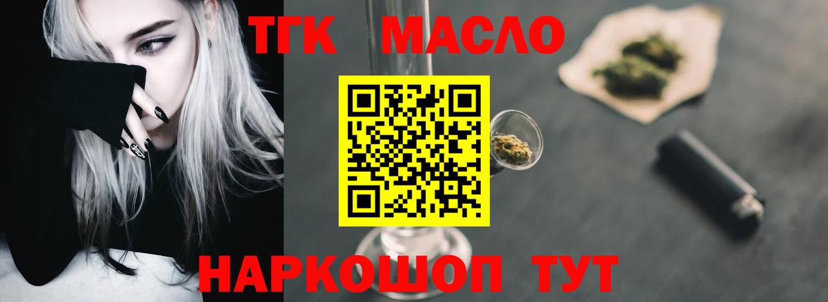 ТГК жижа Кувандык